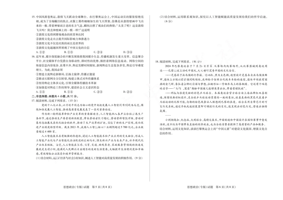 安徽省天一大联考安徽2024-2025学年高三12月联考（12.19-12.20）政治（专版）试卷.pdf_第3页