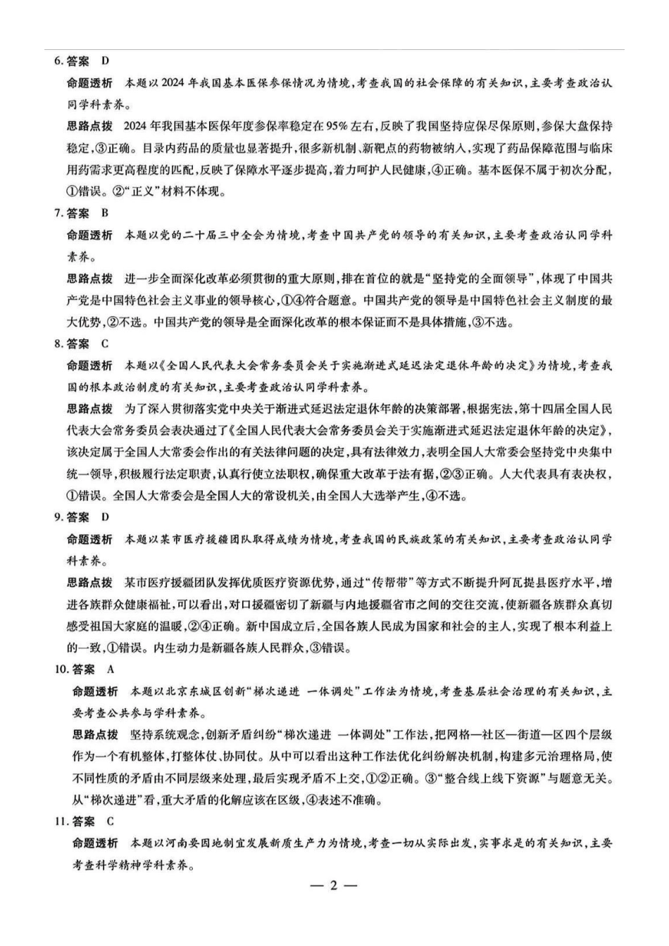 安徽省天一大联考安徽2024-2025学年高三12月联考（12.19-12.20）政治（专版）试卷答案.pdf_第2页