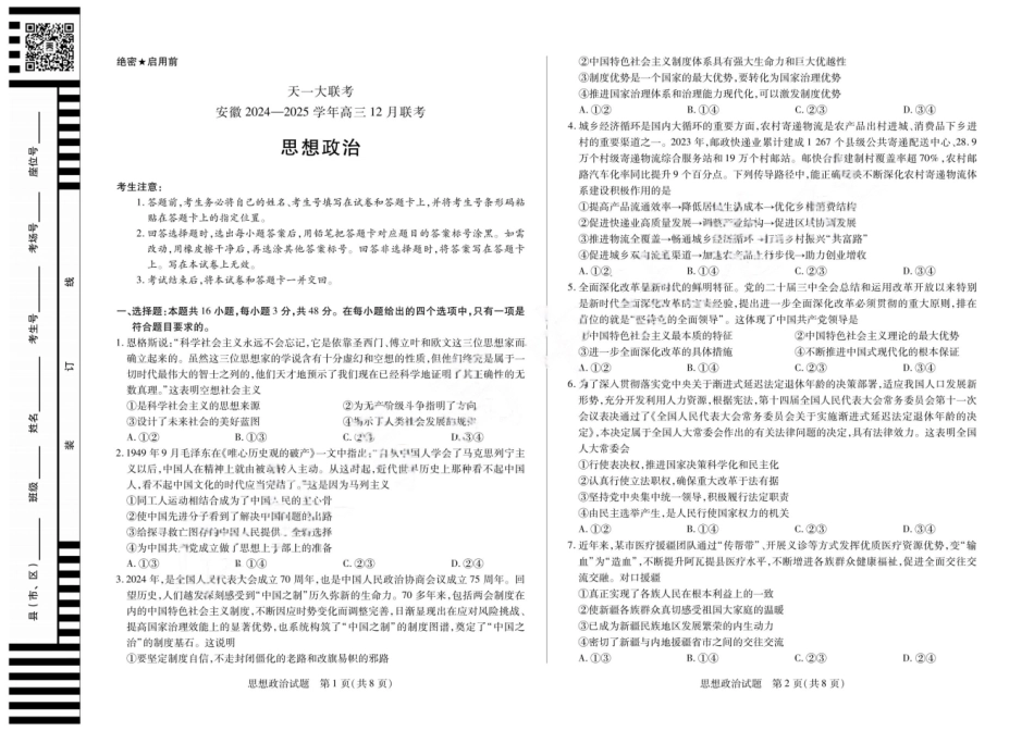 安徽省天一大联考安徽2024-2025学年高三12月联考(12.19-12.20)政治试卷+答案.pdf_第1页