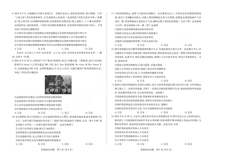 安徽省天一大联考安徽2024-2025学年高三12月联考(12.19-12.20)政治试卷+答案.pdf_第2页