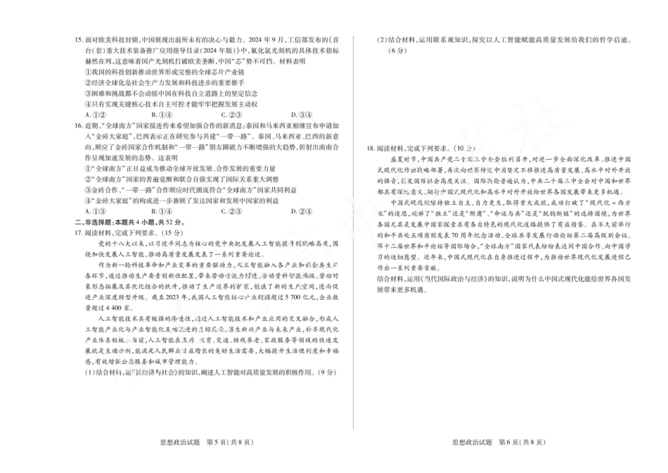 安徽省天一大联考安徽2024-2025学年高三12月联考(12.19-12.20)政治试卷+答案.pdf_第3页