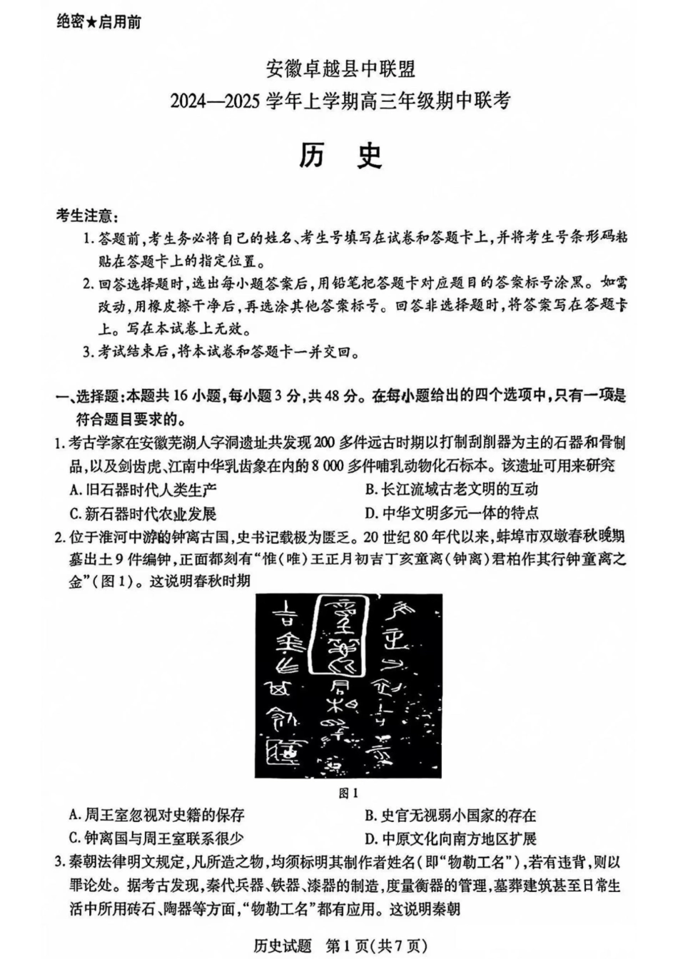 安徽省天一大联考安徽卓越县中联盟2024-2025学年度高三(上)期中考试联考（11.14-11.15）历史试卷.pdf_第1页