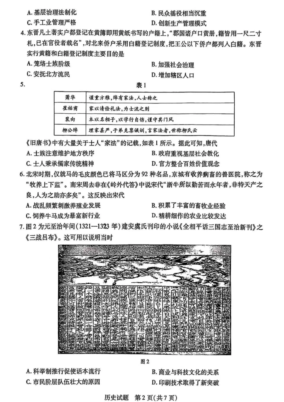 安徽省天一大联考安徽卓越县中联盟2024-2025学年度高三(上)期中考试联考（11.14-11.15）历史试卷.pdf_第2页