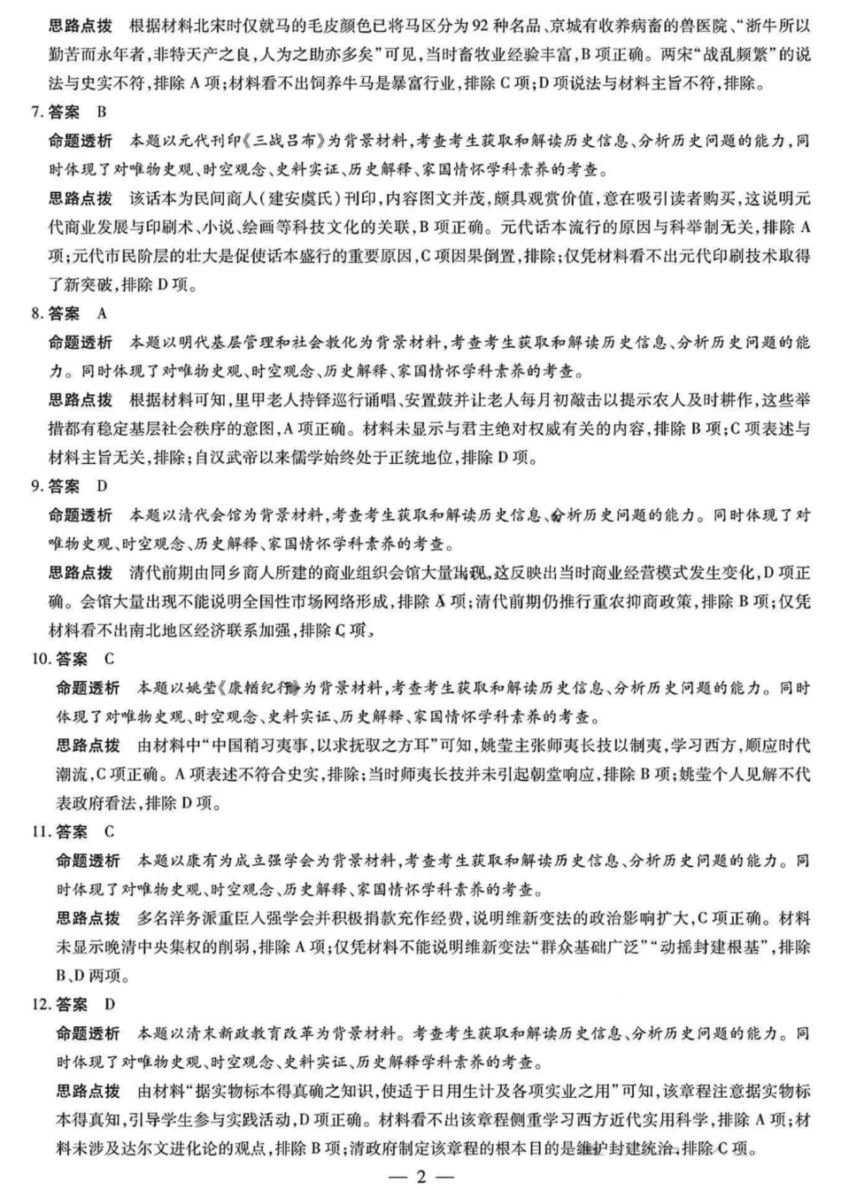 安徽省天一大联考安徽卓越县中联盟2024-2025学年度高三(上)期中考试联考(11.14-11.15)历史试卷答案.pdf_第2页