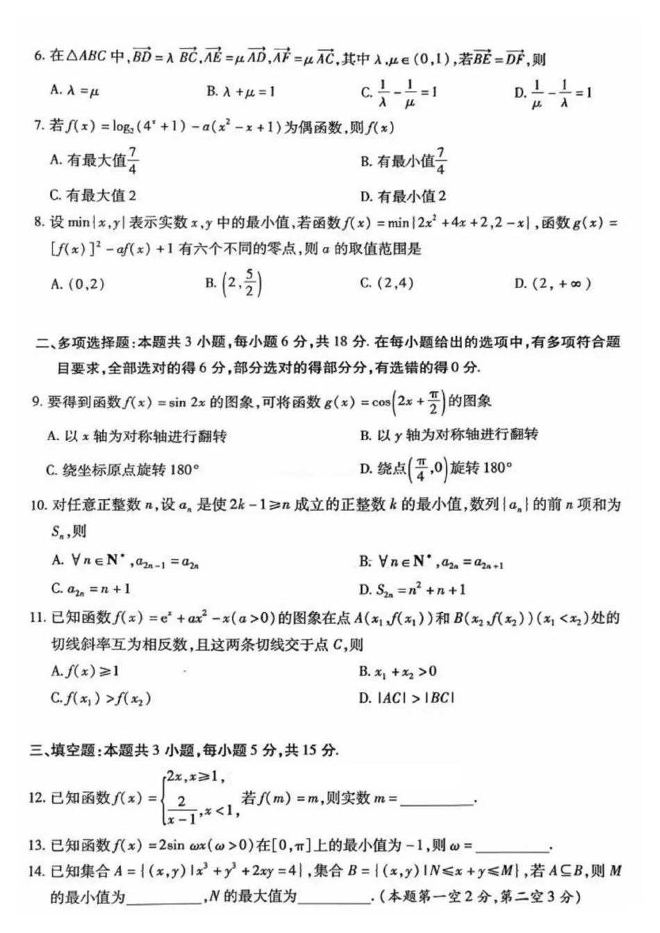 安徽省天一大联考安徽卓越县中联盟2024-2025学年度高三(上)期中考试联考（11.14-11.15）数学试卷.pdf_第2页