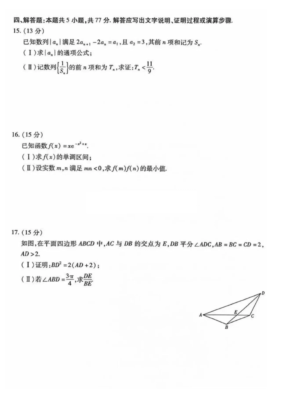 安徽省天一大联考安徽卓越县中联盟2024-2025学年度高三(上)期中考试联考（11.14-11.15）数学试卷.pdf_第3页