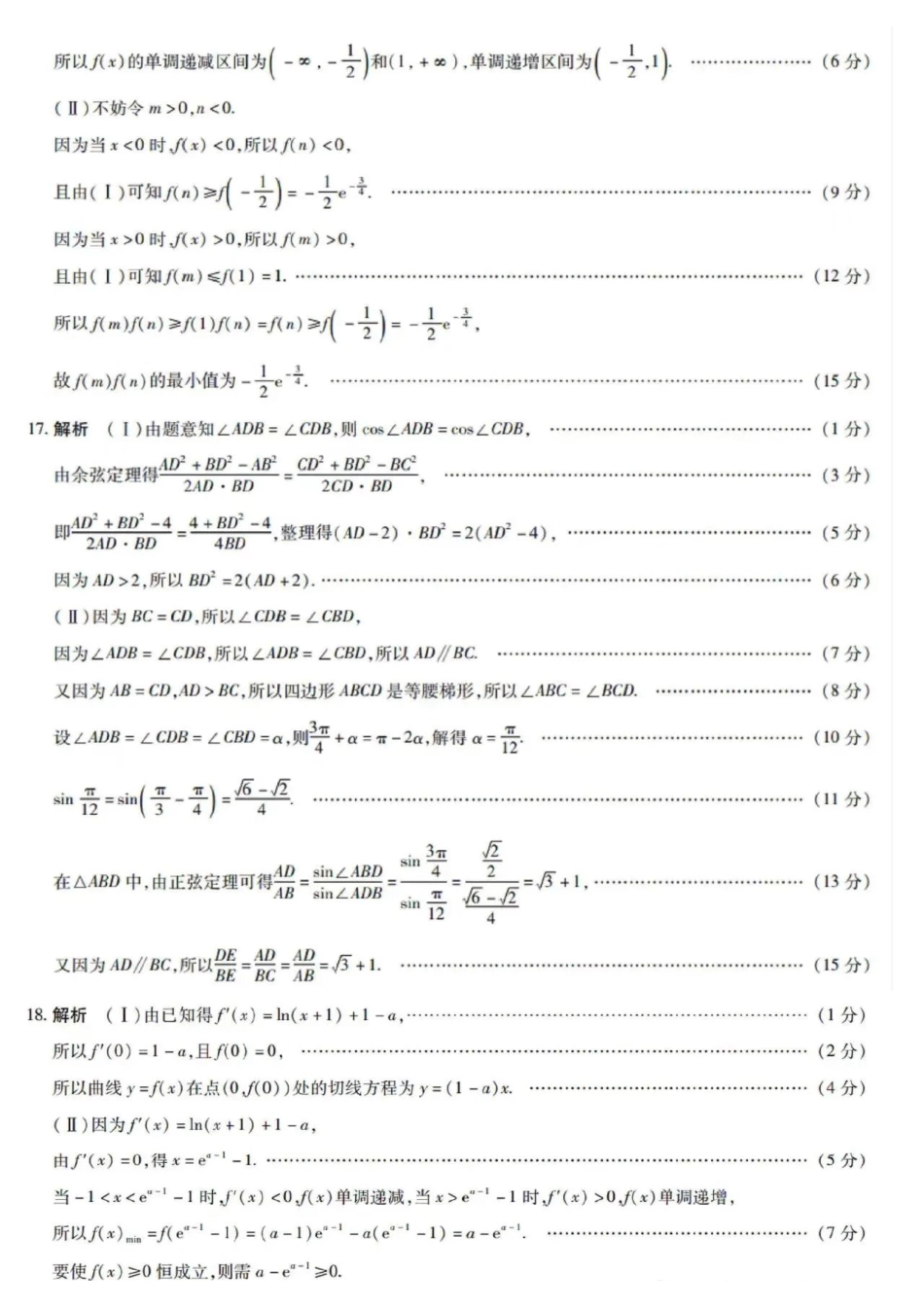 安徽省天一大联考安徽卓越县中联盟2024-2025学年度高三(上)期中考试联考（11.14-11.15）数学试卷答案.pdf_第2页