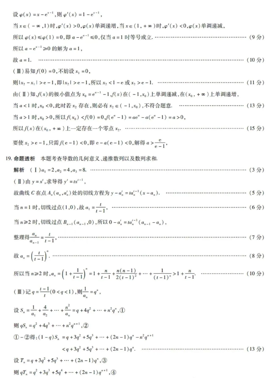 安徽省天一大联考安徽卓越县中联盟2024-2025学年度高三(上)期中考试联考（11.14-11.15）数学试卷答案.pdf_第3页