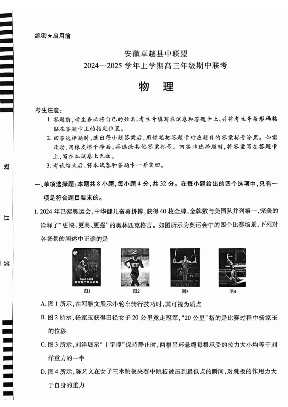 安徽省天一大联考安徽卓越县中联盟2024-2025学年度高三(上)期中考试联考（11.14-11.15）物理试卷.pdf_第1页