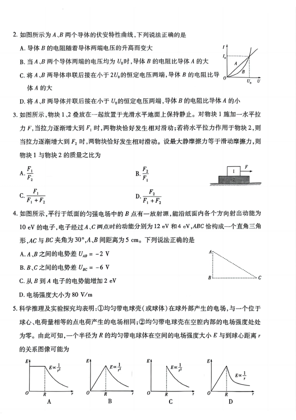 安徽省天一大联考安徽卓越县中联盟2024-2025学年度高三(上)期中考试联考（11.14-11.15）物理试卷.pdf_第2页