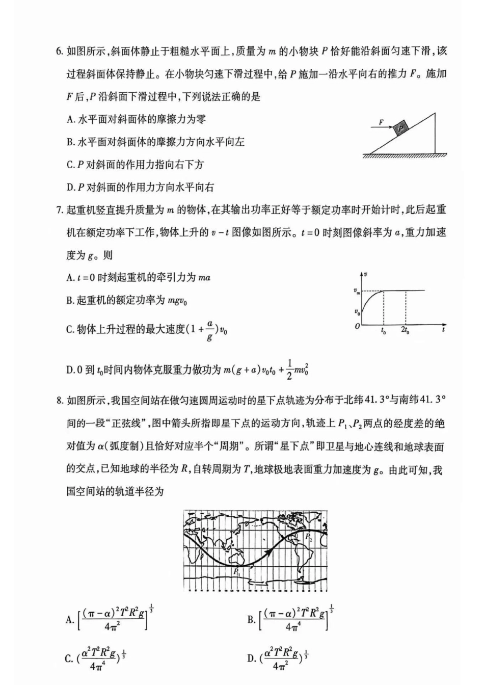 安徽省天一大联考安徽卓越县中联盟2024-2025学年度高三(上)期中考试联考（11.14-11.15）物理试卷.pdf_第3页