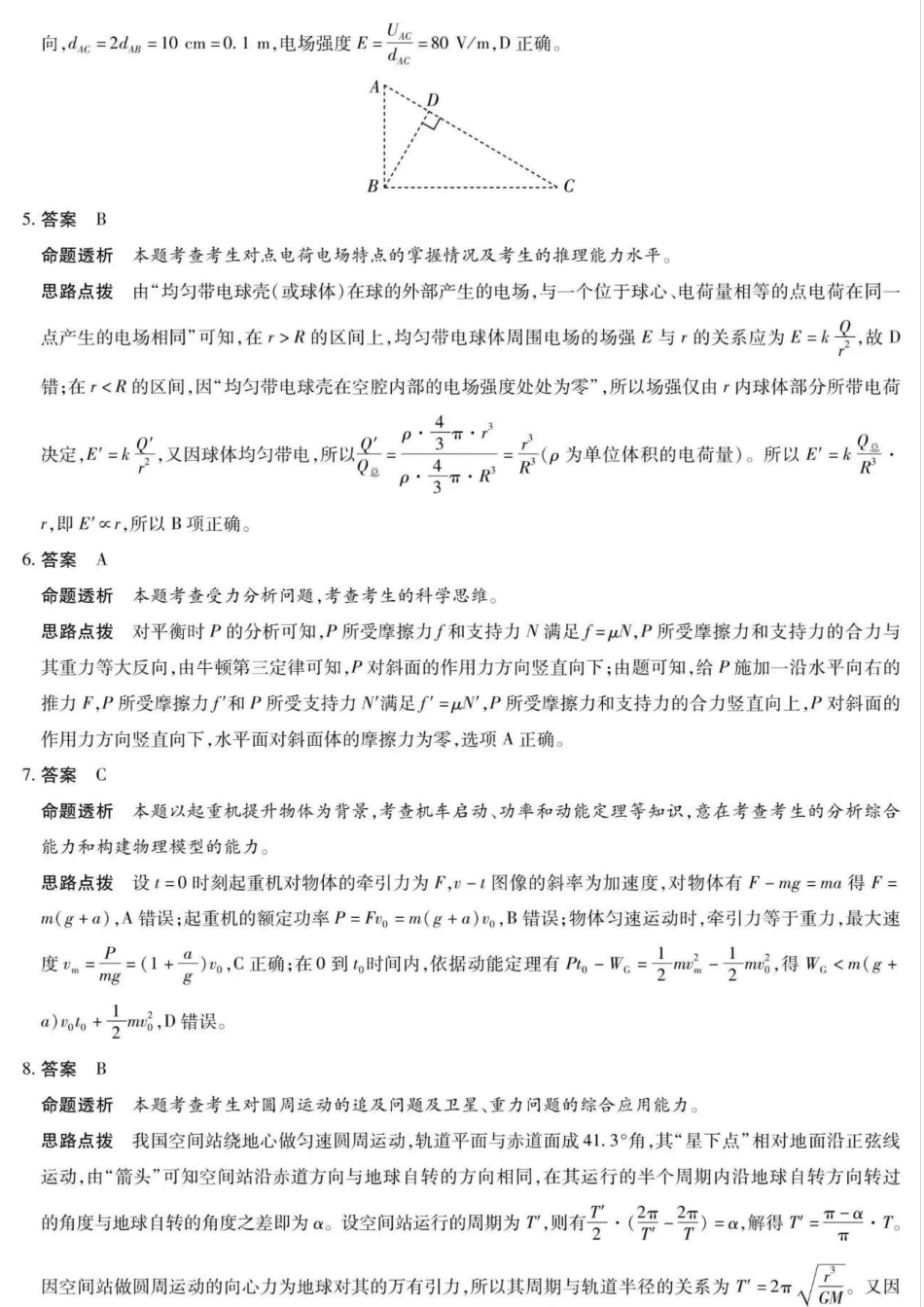 安徽省天一大联考安徽卓越县中联盟2024-2025学年度高三(上)期中考试联考（11.14-11.15）物理试卷答案.pdf_第2页