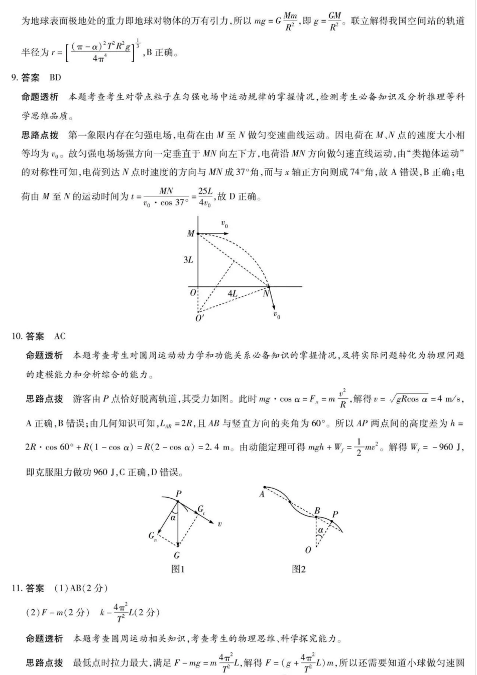 安徽省天一大联考安徽卓越县中联盟2024-2025学年度高三(上)期中考试联考（11.14-11.15）物理试卷答案.pdf_第3页