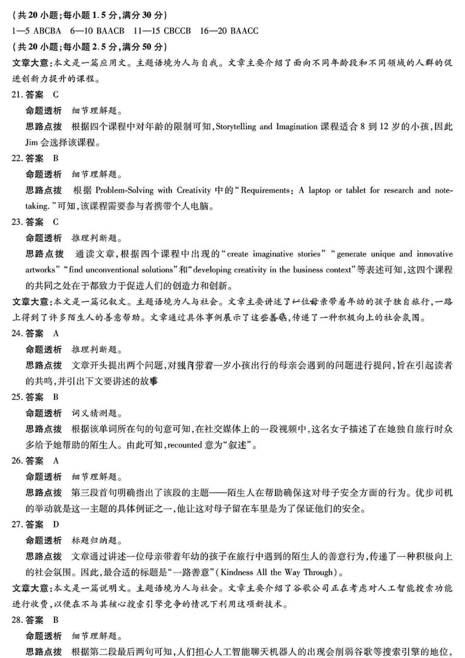 安徽省天一大联考安徽卓越县中联盟2024-2025学年度高三(上)期中考试联考（11.14-11.15）英语试卷答案.pdf_第3页