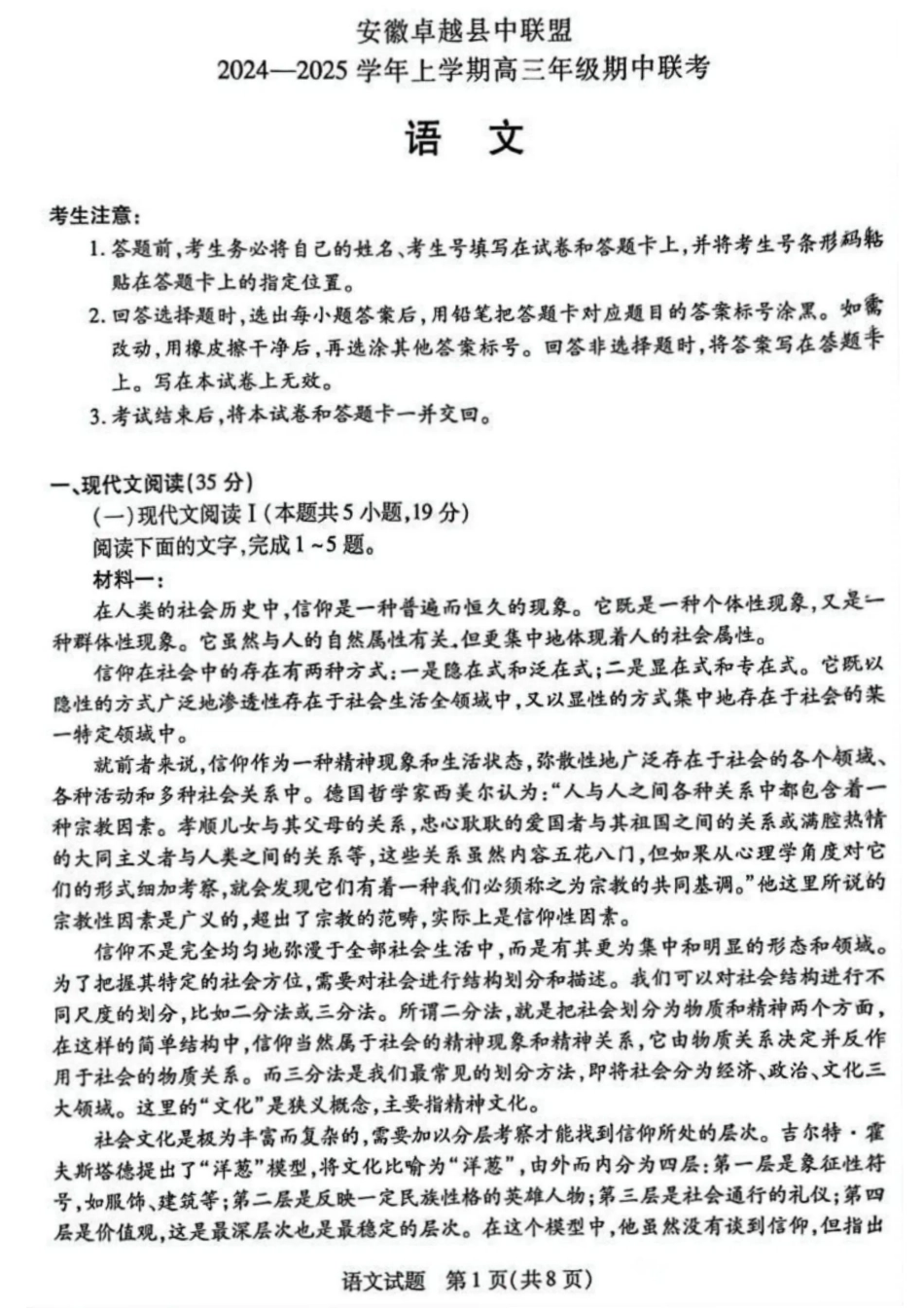 安徽省天一大联考安徽卓越县中联盟2024-2025学年度高三(上)期中考试联考（11.14-11.15）语文试卷.pdf_第1页