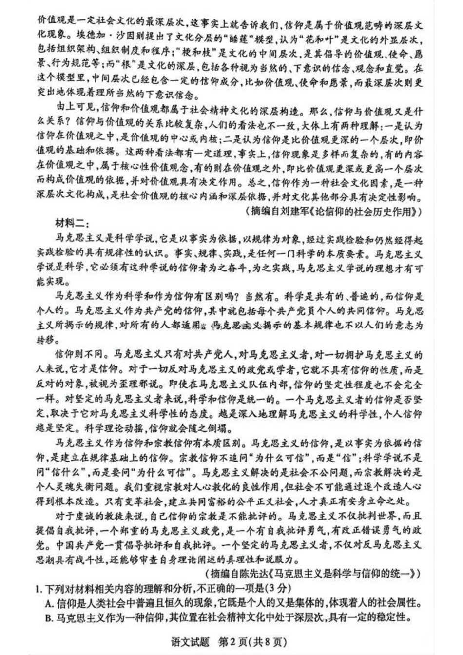 安徽省天一大联考安徽卓越县中联盟2024-2025学年度高三(上)期中考试联考（11.14-11.15）语文试卷.pdf_第2页