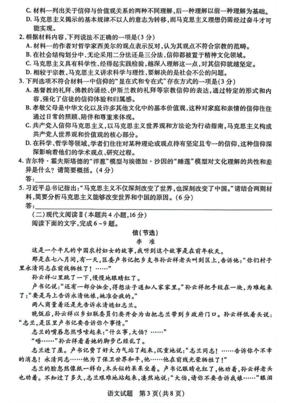 安徽省天一大联考安徽卓越县中联盟2024-2025学年度高三(上)期中考试联考（11.14-11.15）语文试卷.pdf_第3页