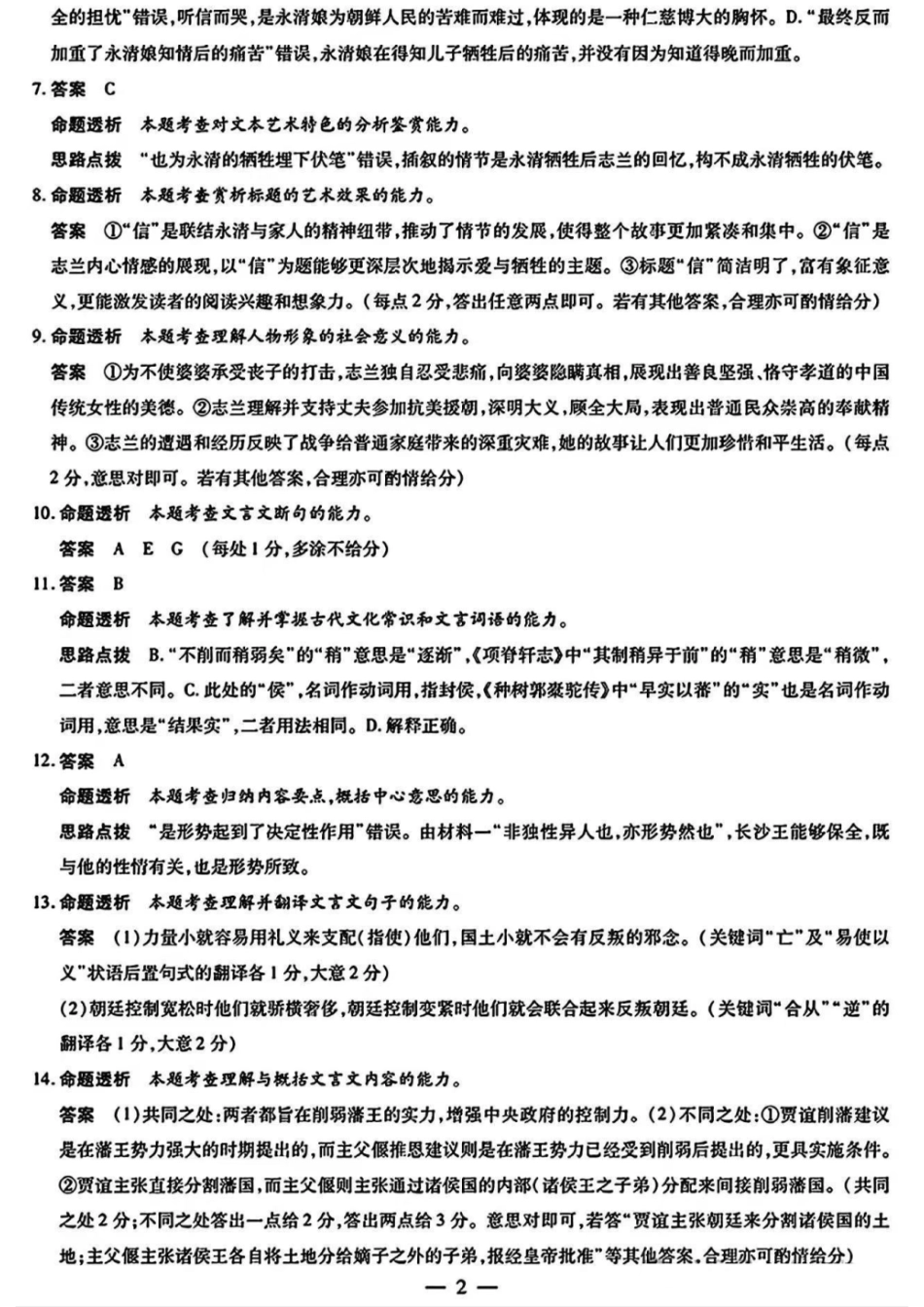 安徽省天一大联考安徽卓越县中联盟2024-2025学年度高三(上)期中考试联考（11.14-11.15）语文试卷答案.pdf_第2页