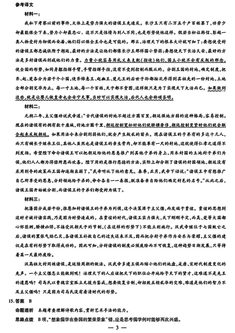 安徽省天一大联考安徽卓越县中联盟2024-2025学年度高三(上)期中考试联考（11.14-11.15）语文试卷答案.pdf_第3页