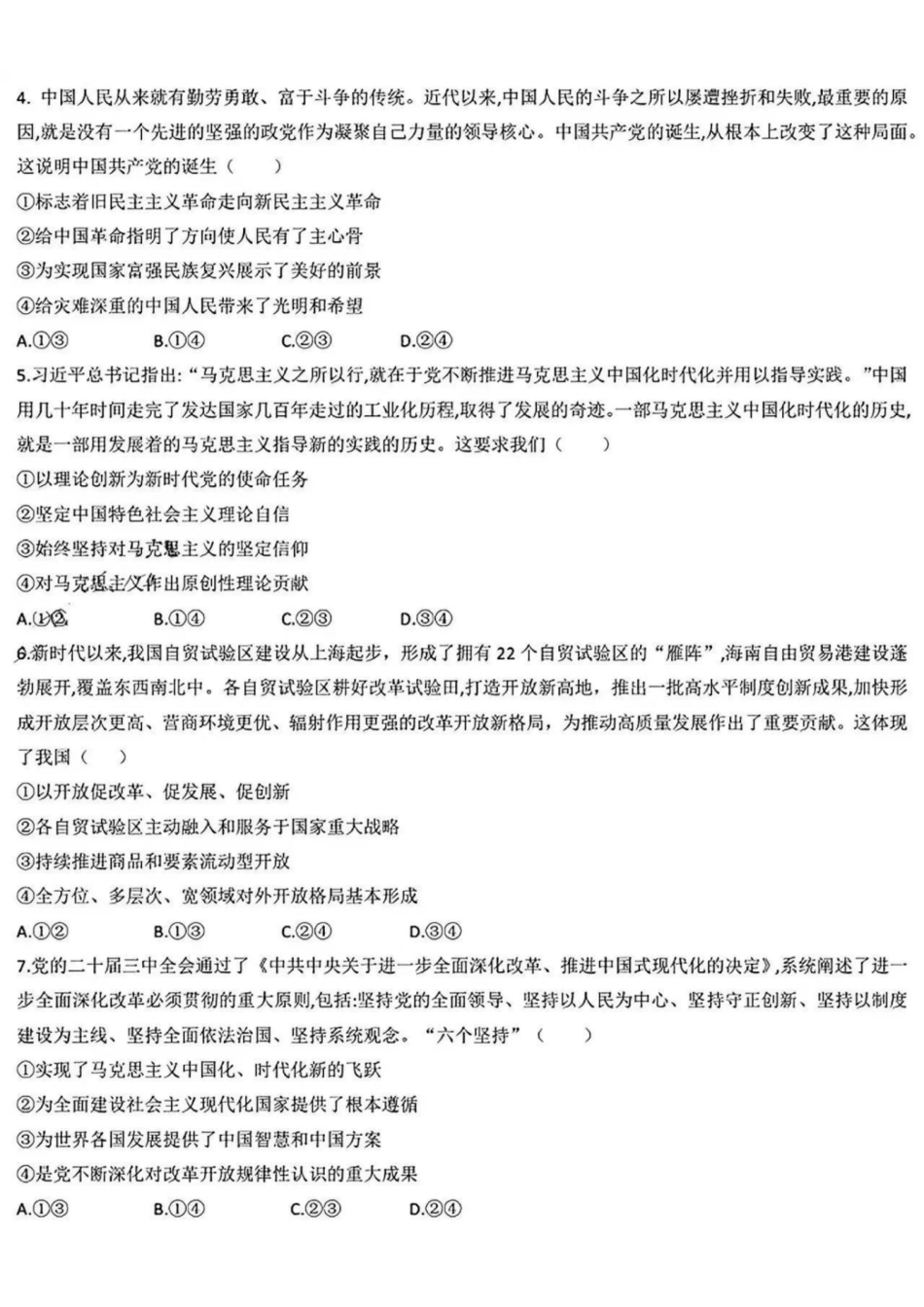 安徽省天一大联考安徽卓越县中联盟2024-2025学年度高三(上)期中考试联考（11.14-11.15）政治试卷.pdf_第2页