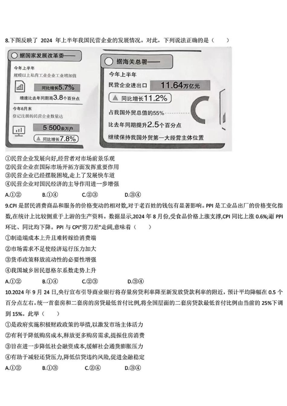 安徽省天一大联考安徽卓越县中联盟2024-2025学年度高三(上)期中考试联考（11.14-11.15）政治试卷.pdf_第3页