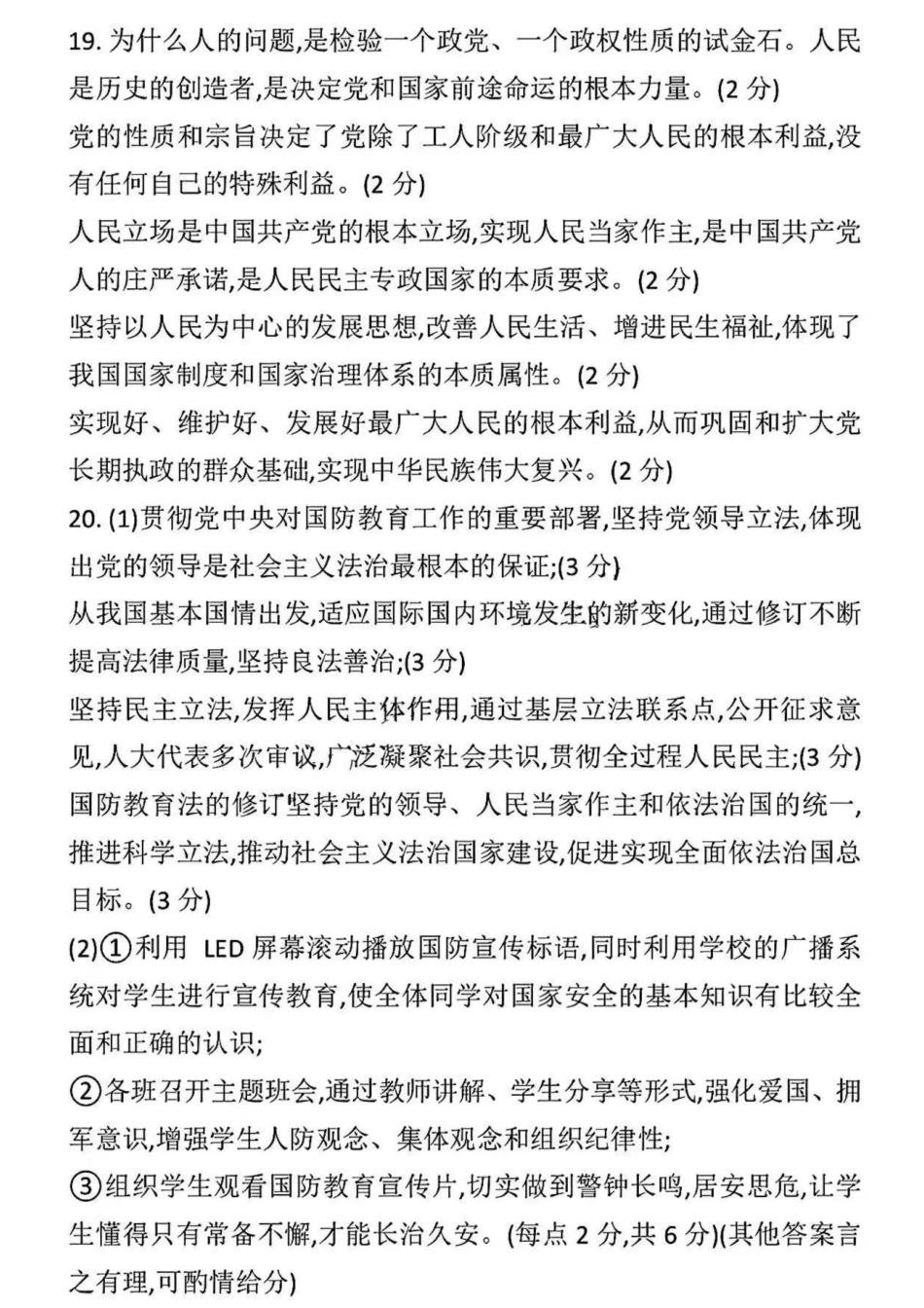 安徽省天一大联考安徽卓越县中联盟2024-2025学年度高三(上)期中考试联考（11.14-11.15）政治试卷答案.pdf_第2页