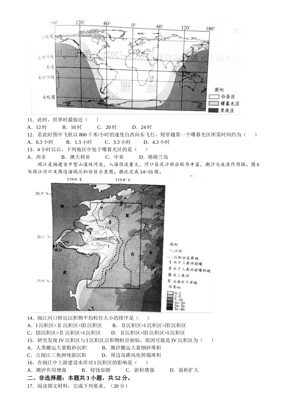 安徽省天一大联考皖豫名校联盟2024-2025学年2025届高三10月联考（10.11-10.12）地理试卷.docx_第3页