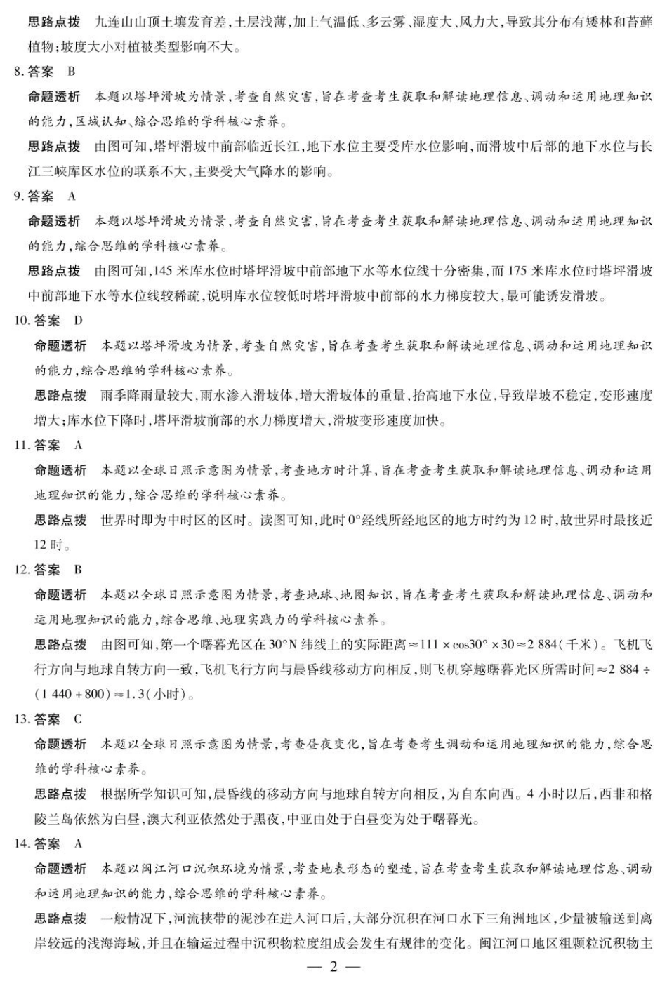 安徽省天一大联考皖豫名校联盟2024-2025学年2025届高三10月联考（10.11-10.12）地理试卷答案.pdf_第2页