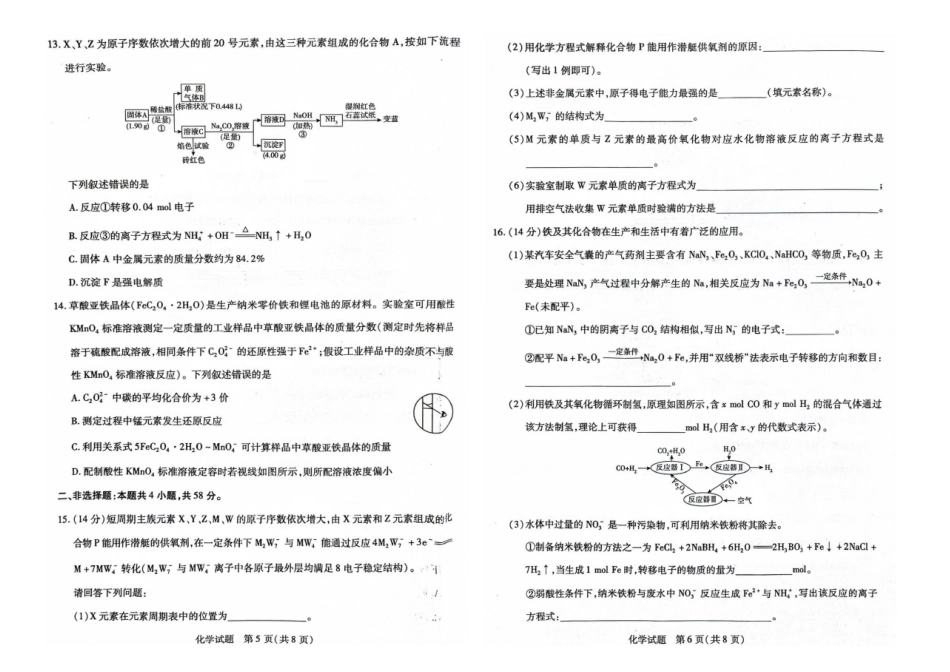 安徽省天一大联考皖豫名校联盟2024-2025学年2025届高三10月联考（10.11-10.12）化学试卷.pdf_第3页