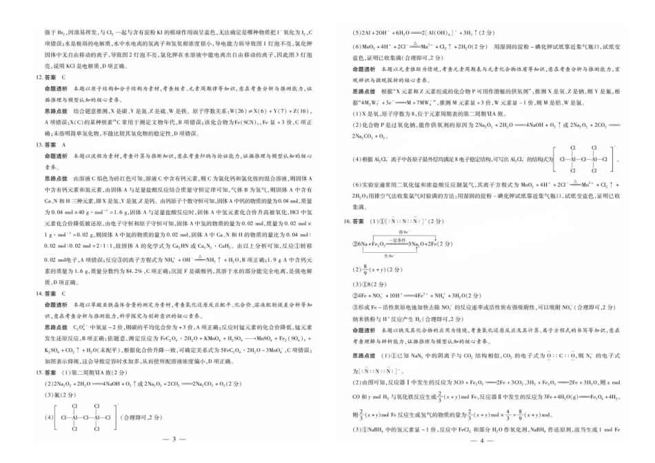 安徽省天一大联考皖豫名校联盟2024-2025学年2025届高三10月联考（10.11-10.12）化学试卷答案.pdf_第2页