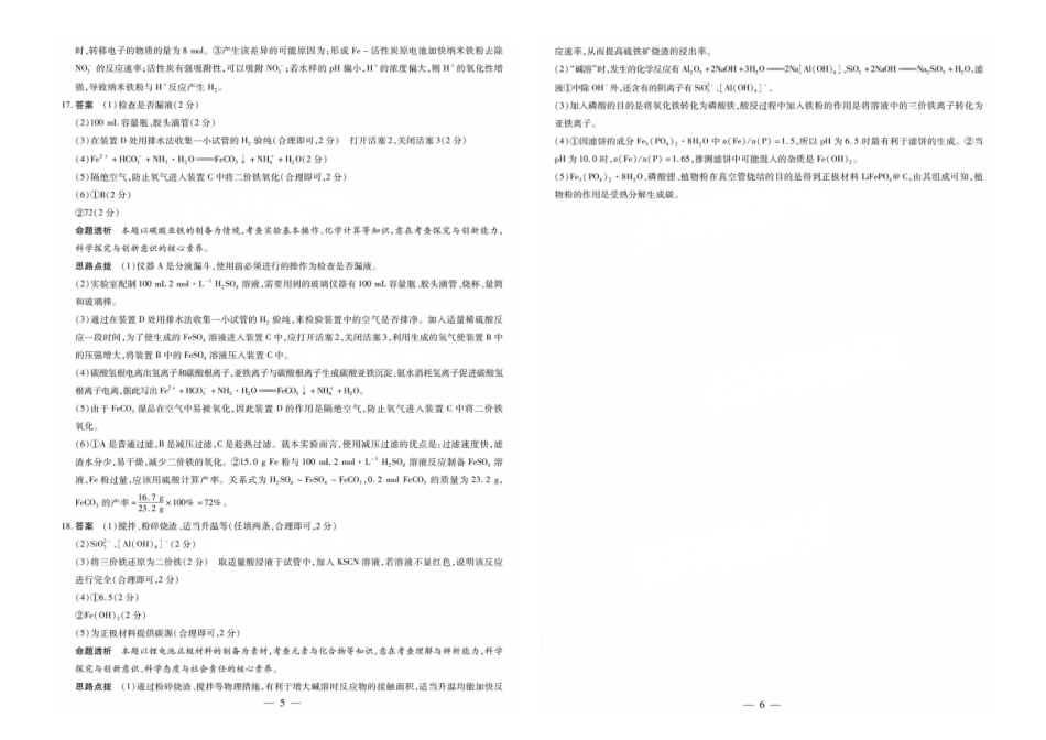 安徽省天一大联考皖豫名校联盟2024-2025学年2025届高三10月联考（10.11-10.12）化学试卷答案.pdf_第3页