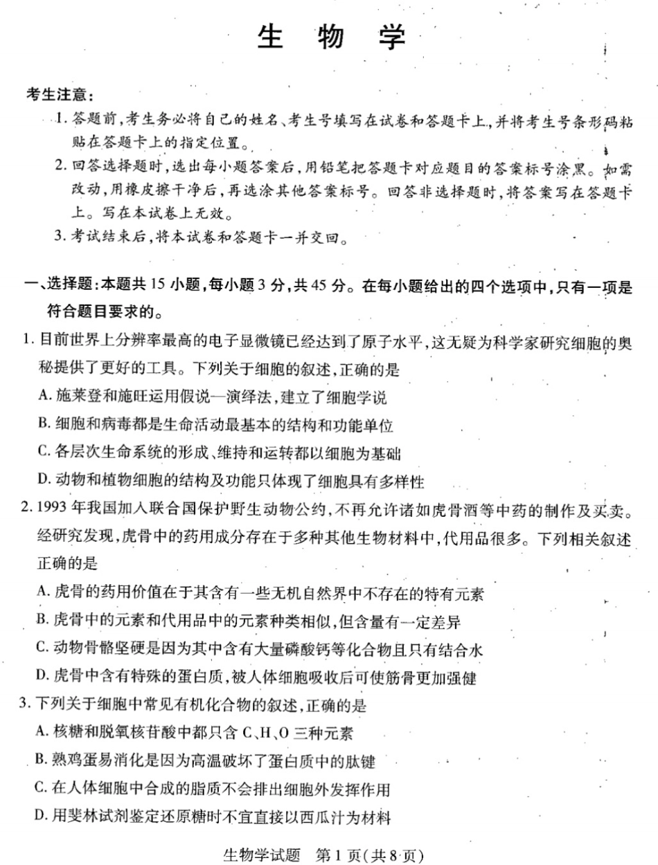 安徽省天一大联考皖豫名校联盟2024-2025学年2025届高三10月联考（10.11-10.12）生物试卷.pdf_第1页