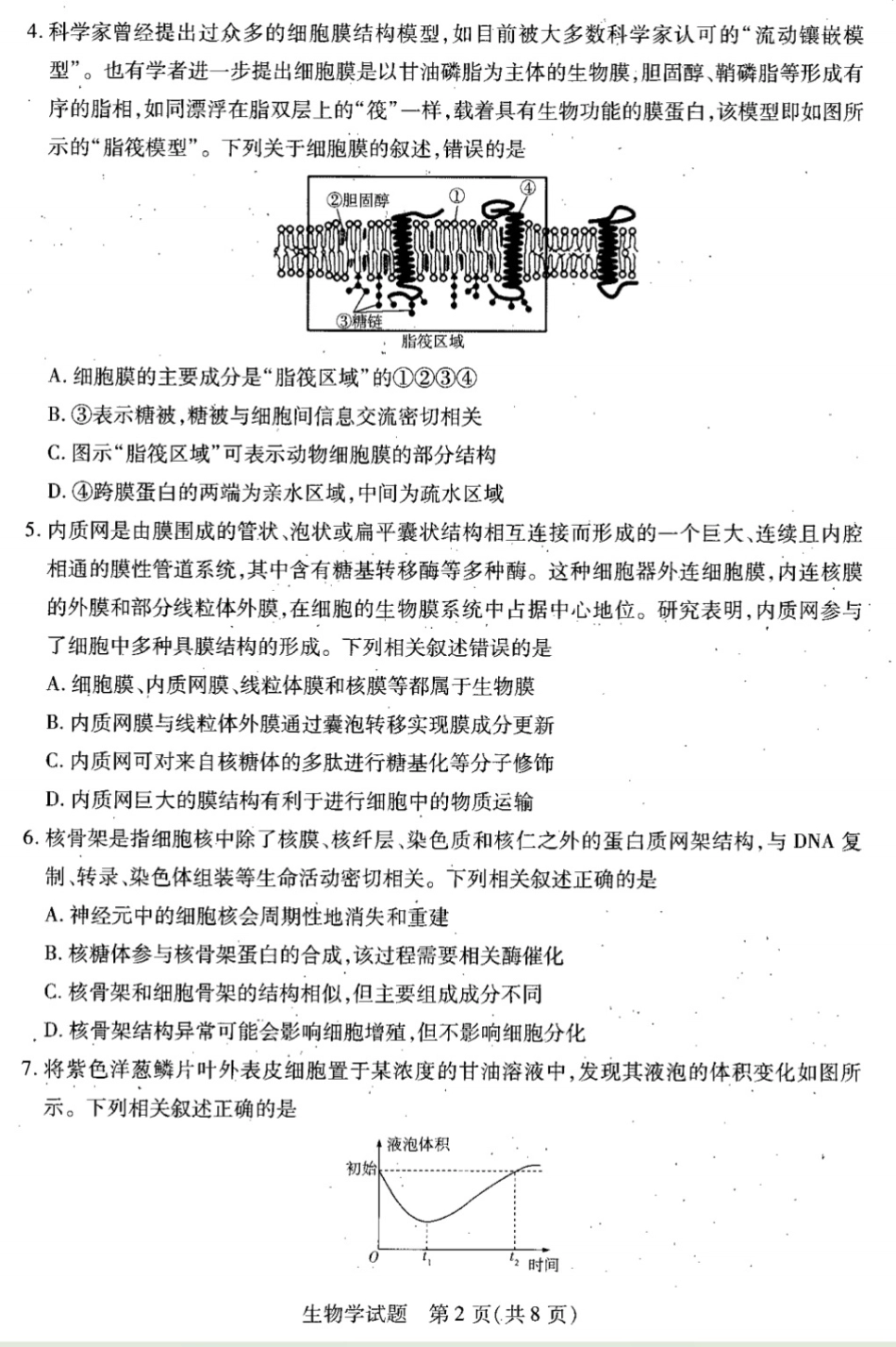 安徽省天一大联考皖豫名校联盟2024-2025学年2025届高三10月联考（10.11-10.12）生物试卷.pdf_第2页