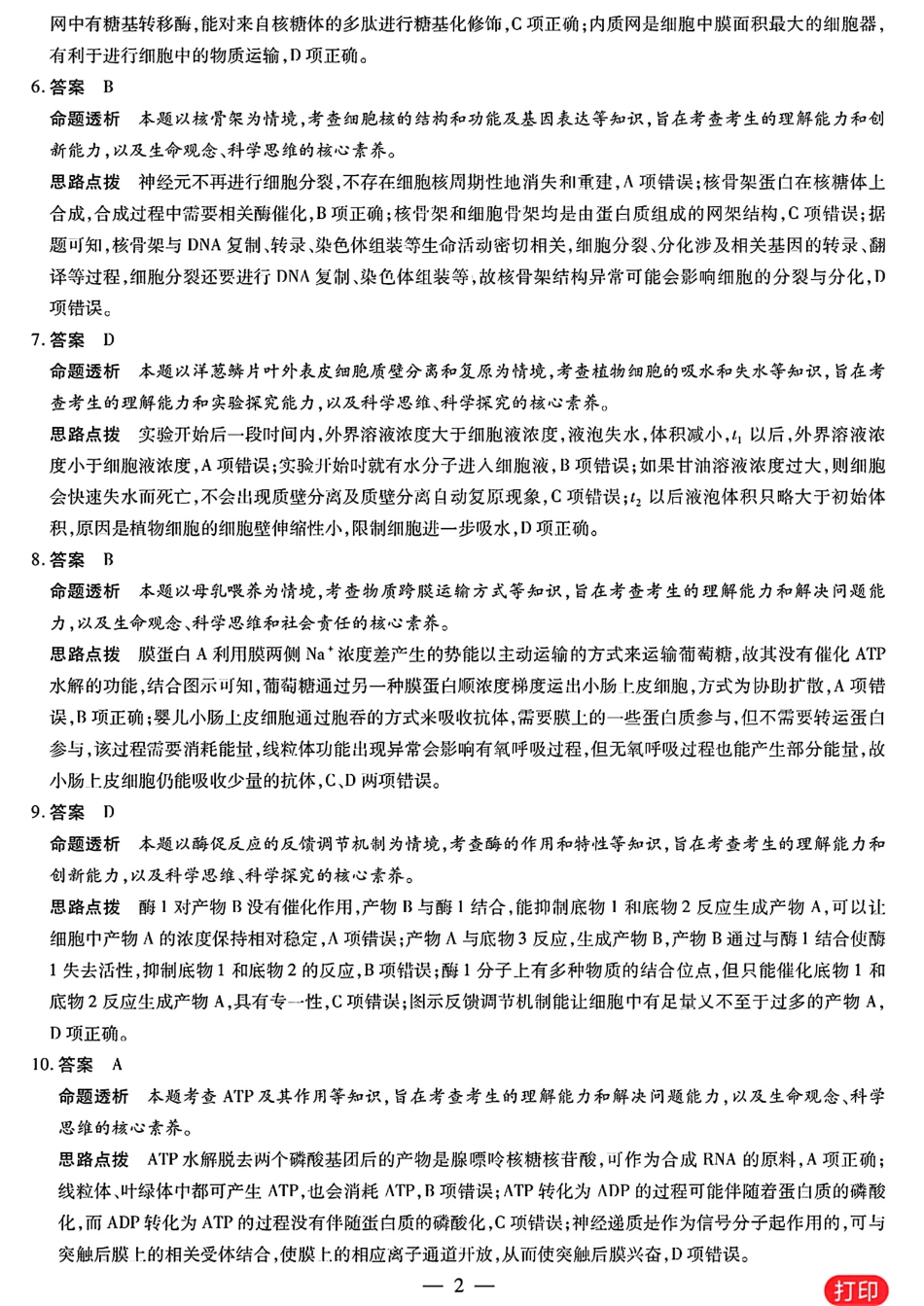 安徽省天一大联考皖豫名校联盟2024-2025学年2025届高三10月联考（10.11-10.12）生物试卷答案.pdf_第2页