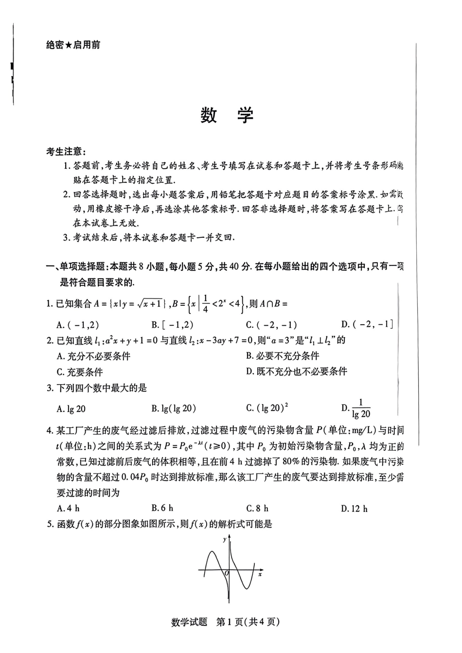 安徽省天一大联考皖豫名校联盟2024-2025学年2025届高三10月联考(10.11-10.12)数学试卷.pdf_第1页
