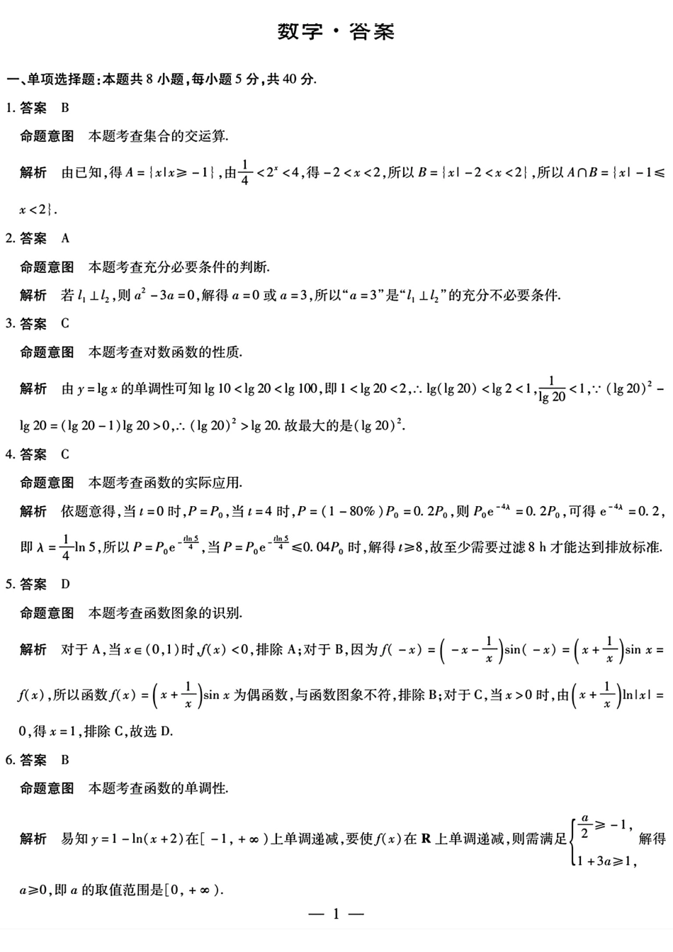 安徽省天一大联考皖豫名校联盟2024-2025学年2025届高三10月联考（10.11-10.12）数学试卷答案.pdf_第1页