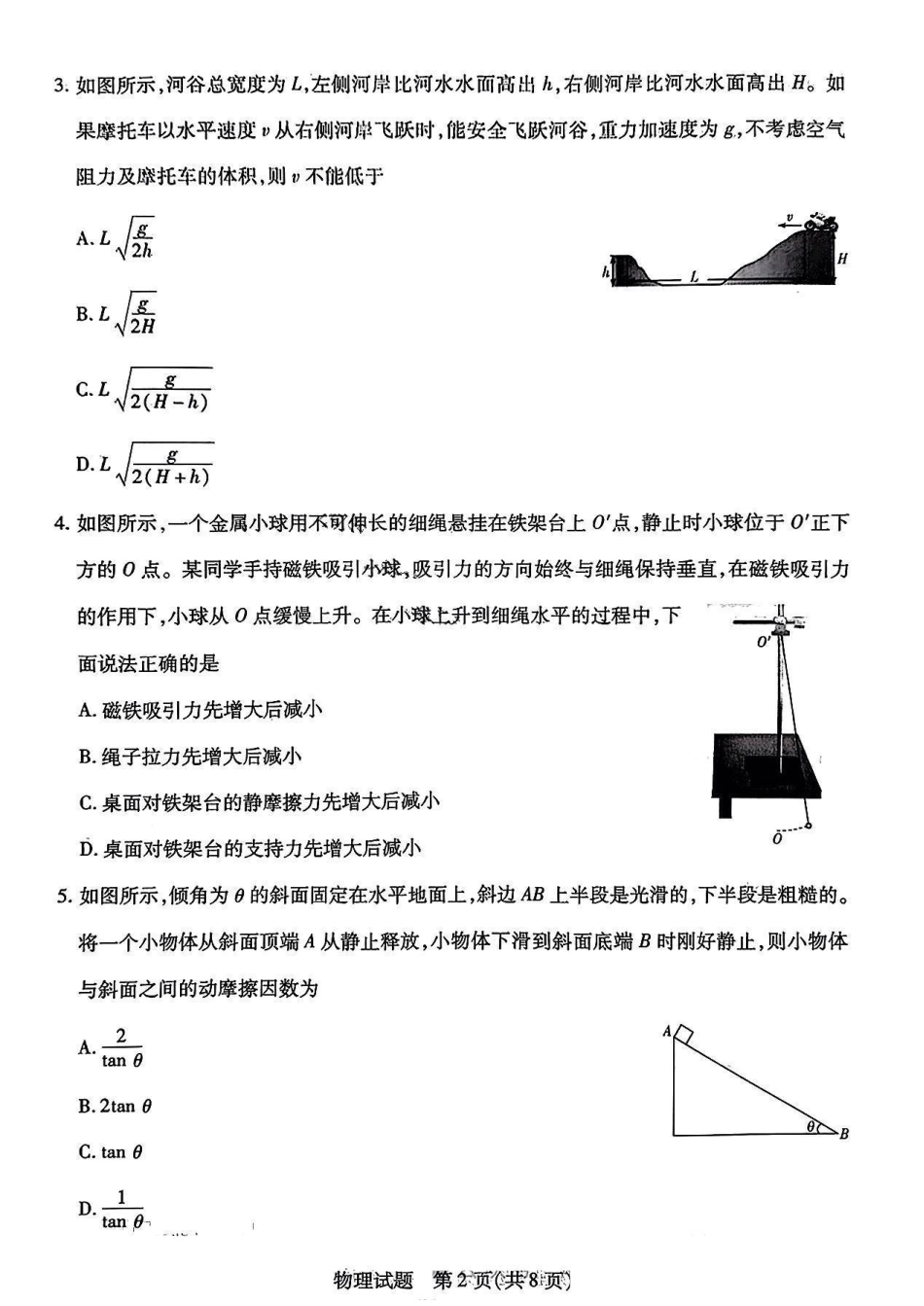 安徽省天一大联考皖豫名校联盟2024-2025学年2025届高三10月联考（10.11-10.12）物理试卷.pdf_第2页