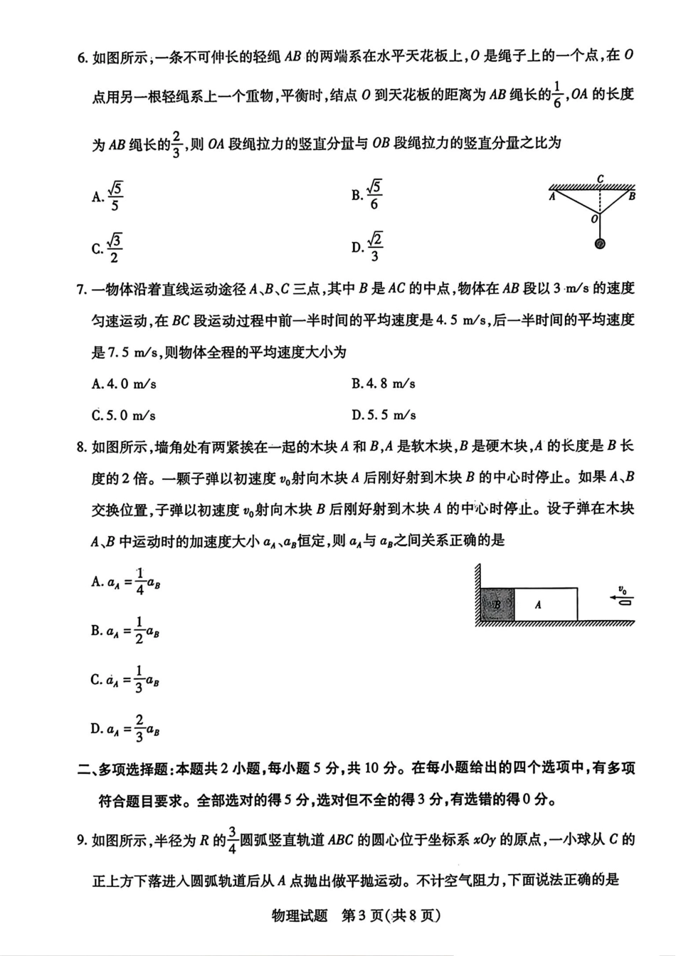 安徽省天一大联考皖豫名校联盟2024-2025学年2025届高三10月联考（10.11-10.12）物理试卷.pdf_第3页