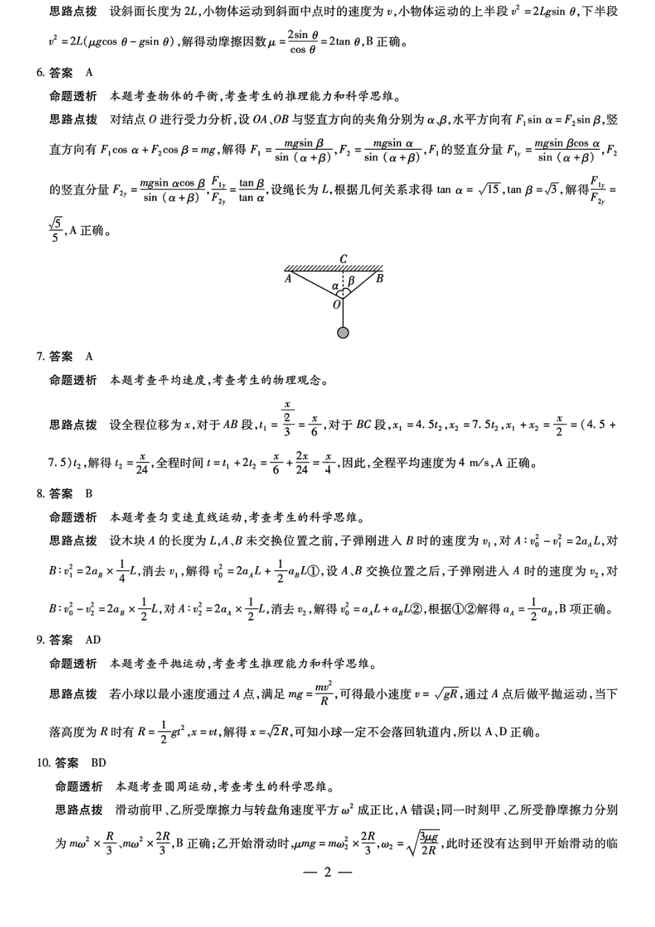 安徽省天一大联考皖豫名校联盟2024-2025学年2025届高三10月联考（10.11-10.12）物理试卷答案.pdf_第2页