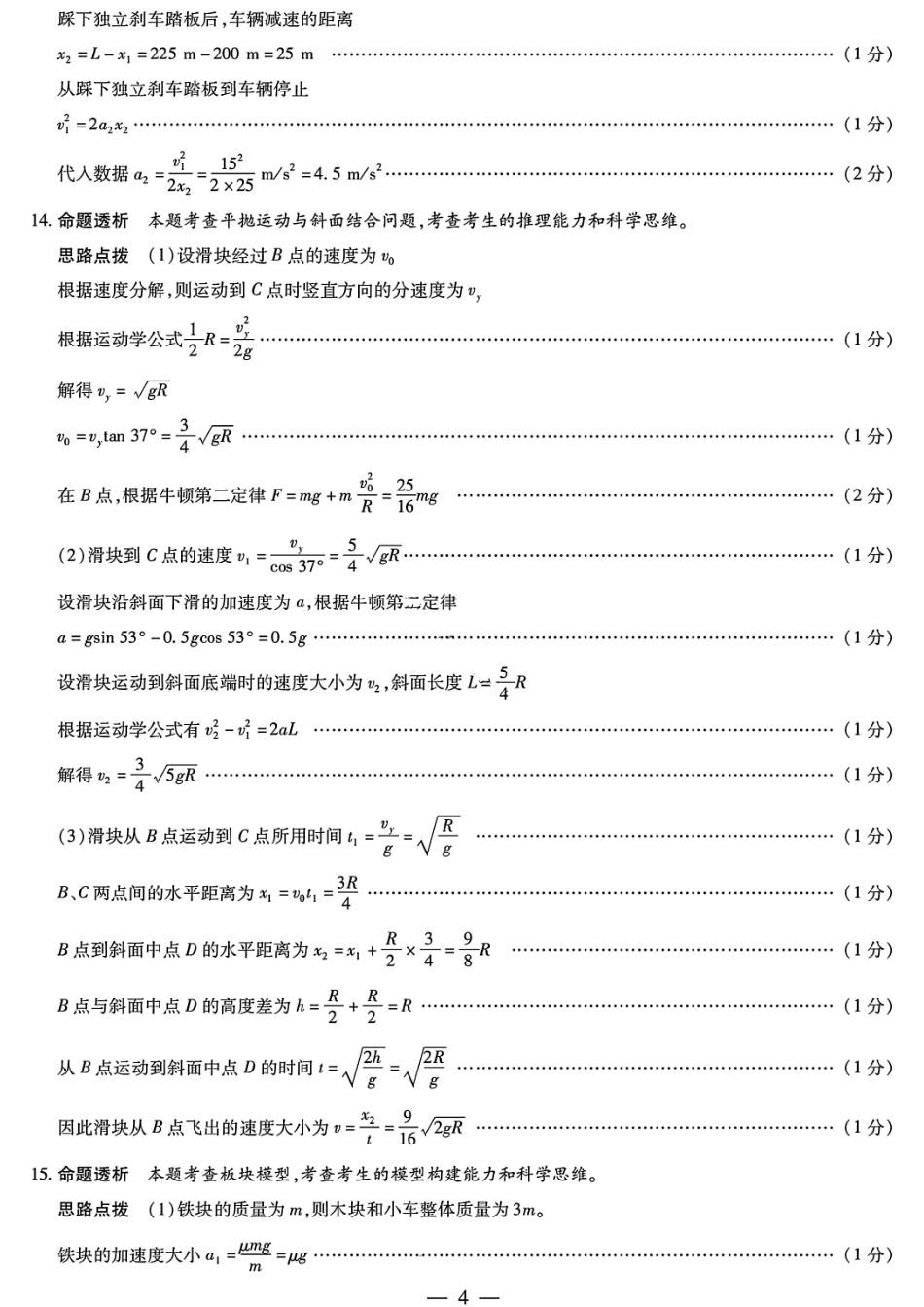 安徽省天一大联考皖豫名校联盟2024-2025学年2025届高三10月联考（10.11-10.12）物理试卷答案.pdf_第3页