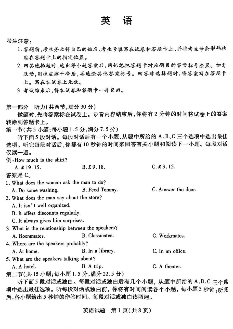 安徽省天一大联考皖豫名校联盟2024-2025学年2025届高三10月联考（10.11-10.12）英语试卷.pdf_第1页