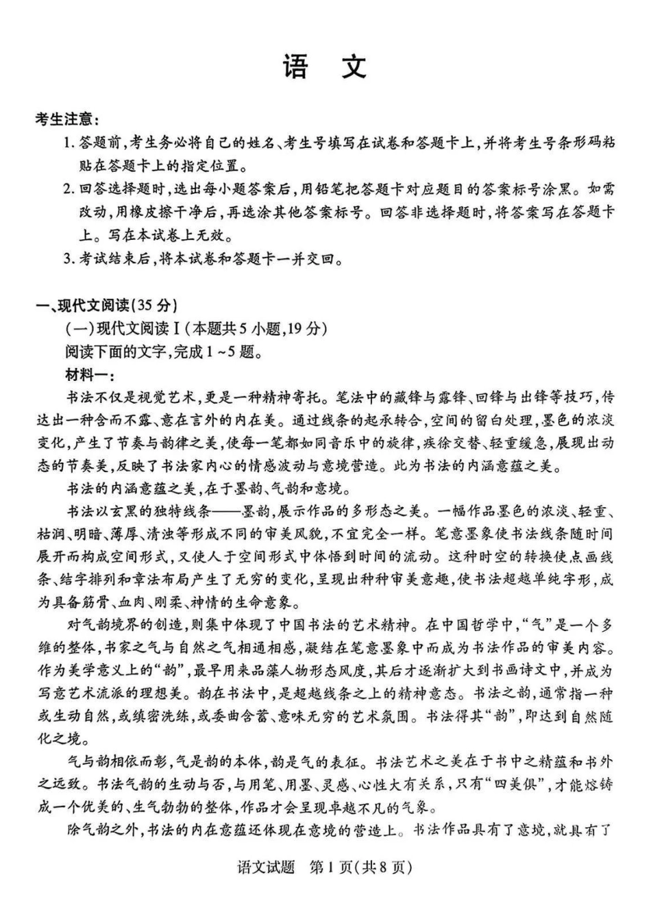 安徽省天一大联考皖豫名校联盟2024-2025学年2025届高三10月联考（10.11-10.12）语文试卷.pdf_第1页