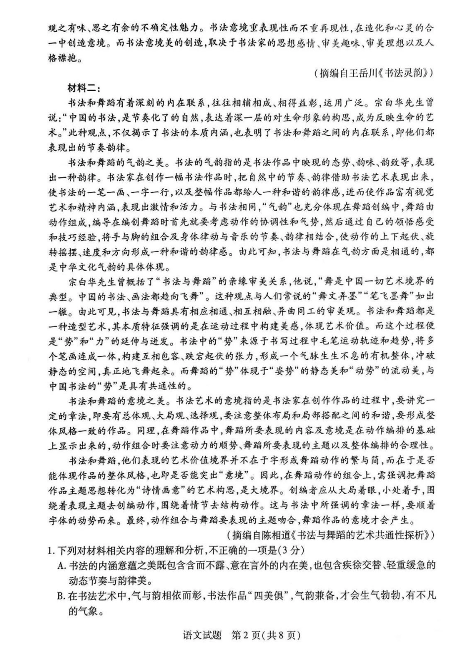 安徽省天一大联考皖豫名校联盟2024-2025学年2025届高三10月联考（10.11-10.12）语文试卷.pdf_第2页