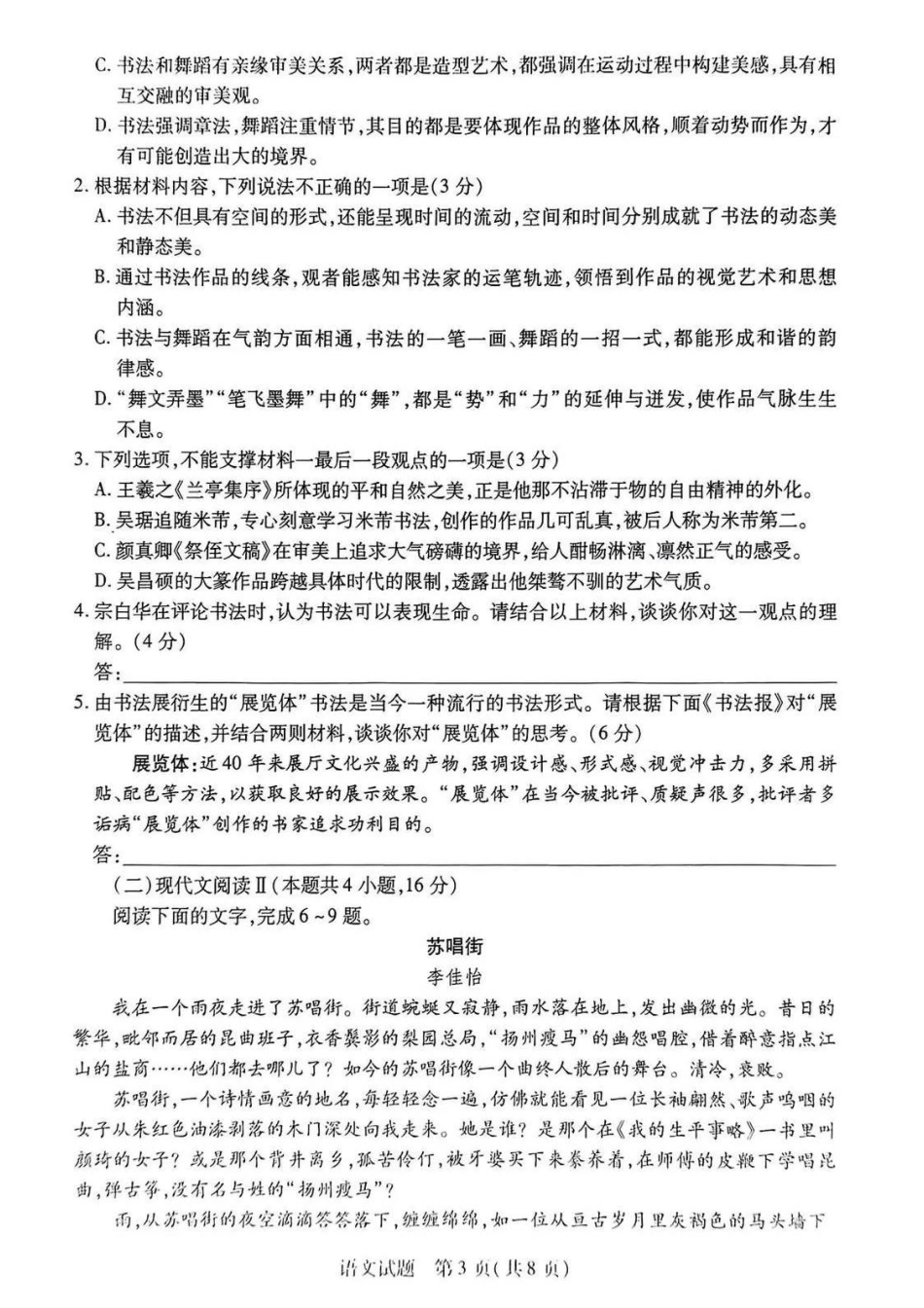 安徽省天一大联考皖豫名校联盟2024-2025学年2025届高三10月联考（10.11-10.12）语文试卷.pdf_第3页