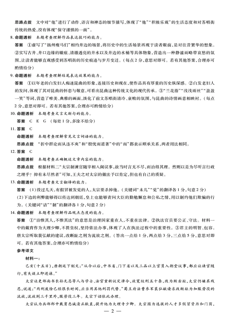 安徽省天一大联考皖豫名校联盟2024-2025学年2025届高三10月联考（10.11-10.12）语文试卷答案.pdf_第2页