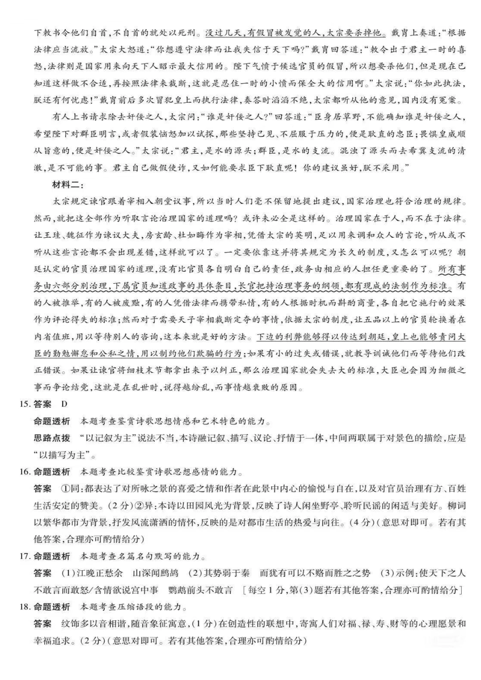 安徽省天一大联考皖豫名校联盟2024-2025学年2025届高三10月联考（10.11-10.12）语文试卷答案.pdf_第3页
