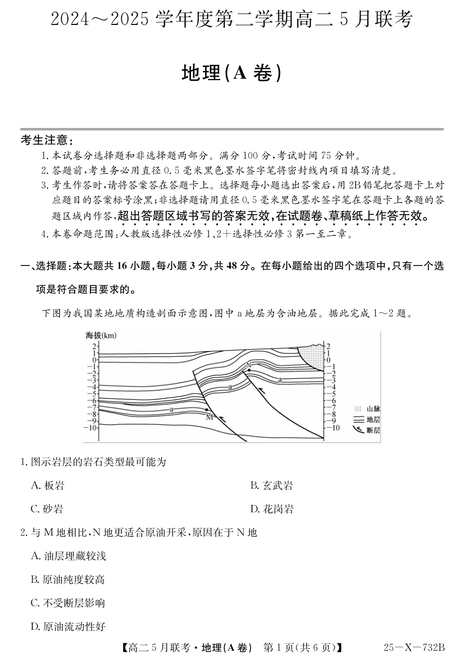 安徽省县中联盟2024-2025学年高二下学期5月联考地理A卷.pdf_第1页