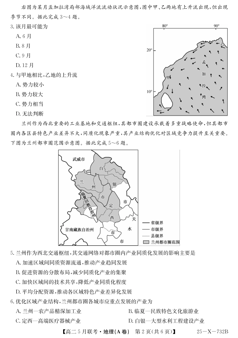 安徽省县中联盟2024-2025学年高二下学期5月联考地理A卷.pdf_第2页