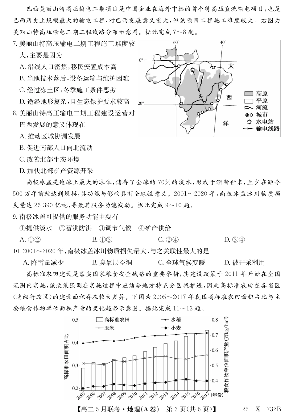 安徽省县中联盟2024-2025学年高二下学期5月联考地理A卷.pdf_第3页