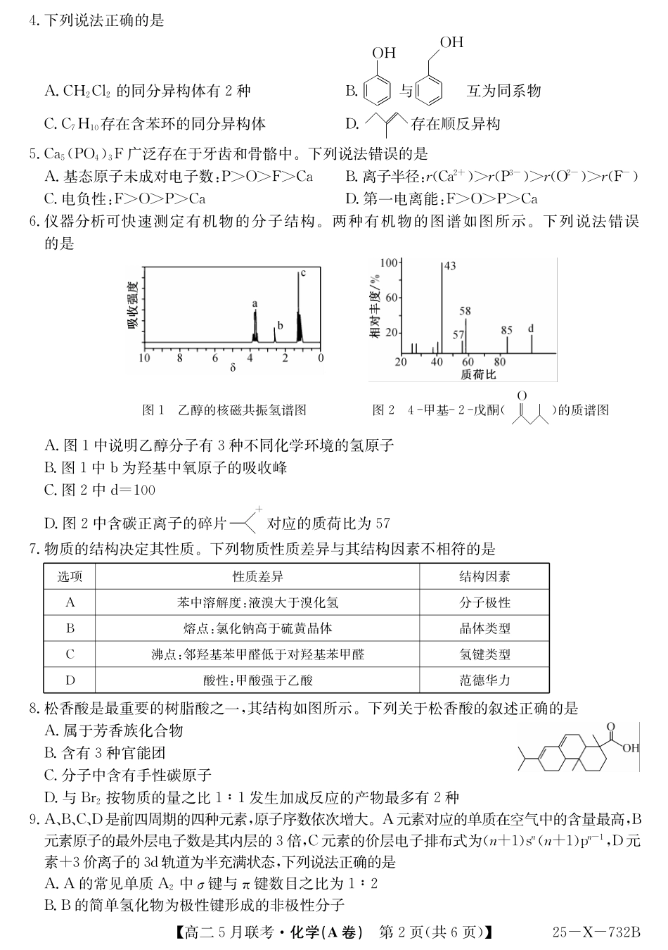 安徽省县中联盟2024-2025学年高二下学期5月联考化学(A卷).pdf_第2页